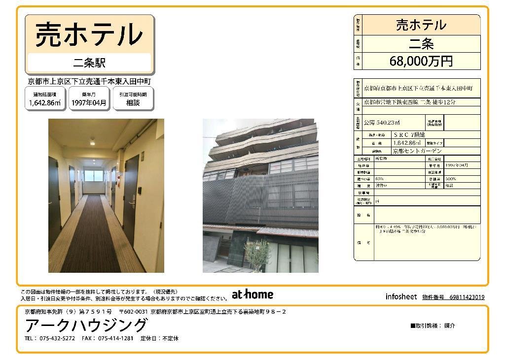 売ホテル68000万円